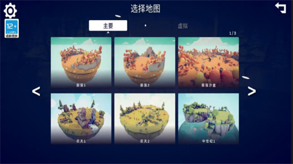 全面战争模拟器部落时代截图(4)