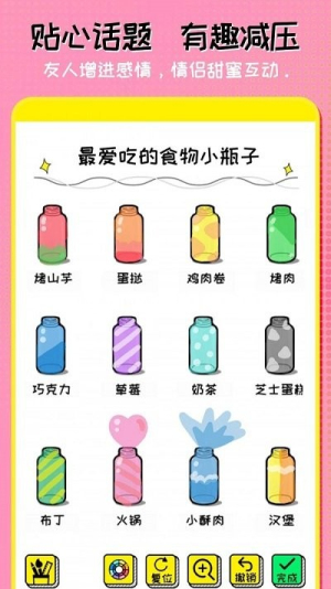 心动小瓶子截图(1)