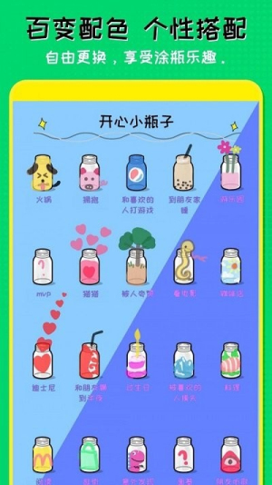 心动小瓶子截图(3)