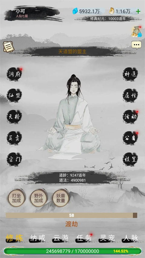 仙境苍穹免广告截图(2)