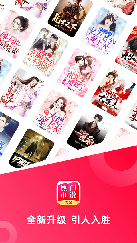 热门小说大全截图(5)
