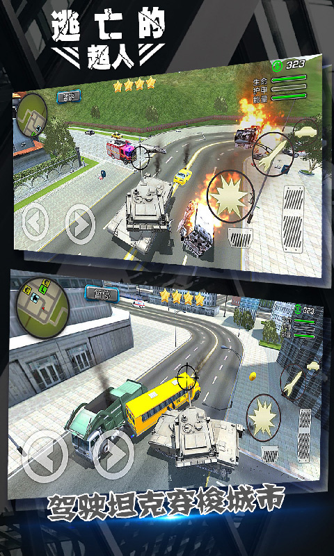 逃亡的超人截图(3)