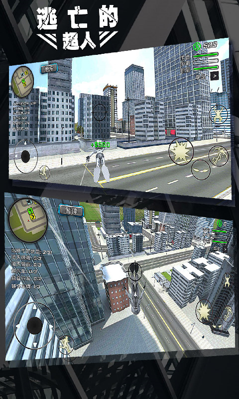 逃亡的超人截图(2)