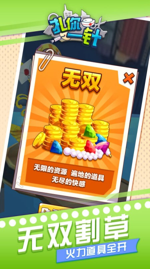 扎你一针截图(1)