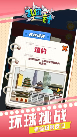 扎你一针截图(4)