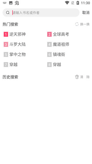 小小追书免费版截图(3)