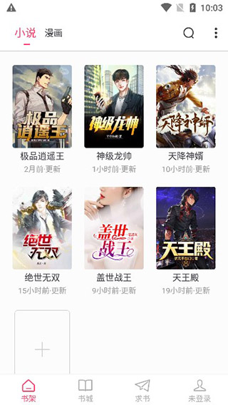 小小追书免费漫画应用截图(3)
