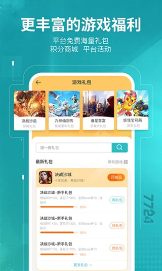 7724游戏盒子截图(1)