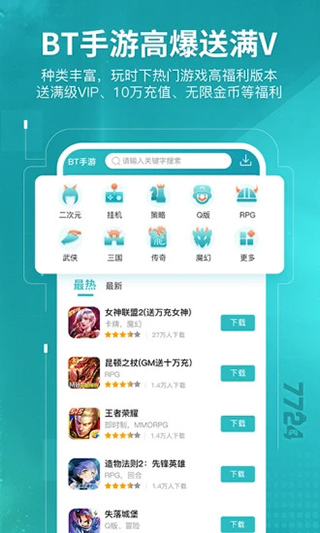 7724游戏盒子截图(3)