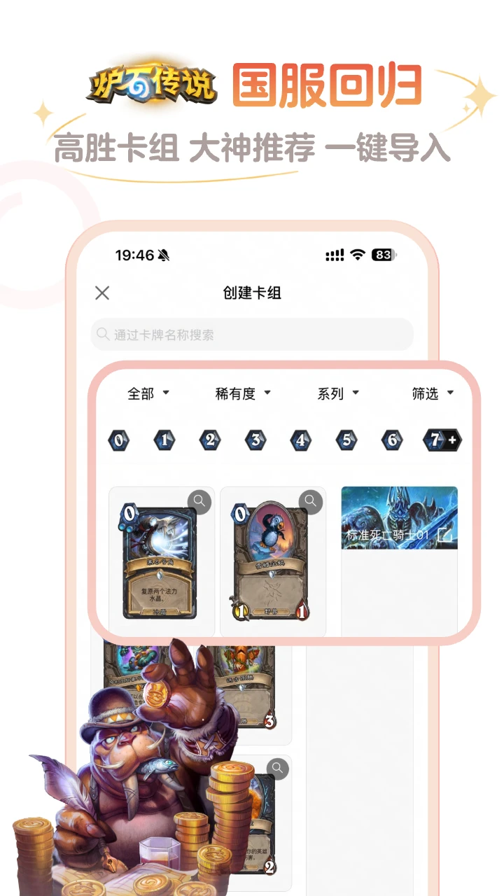 炉石传说盒子最新版截图(4)