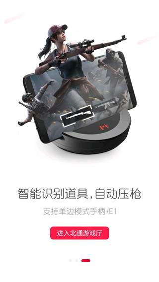 北通游戏厅安卓最新版本截图(2)