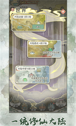 修仙大陆模拟器无限资源截图(3)