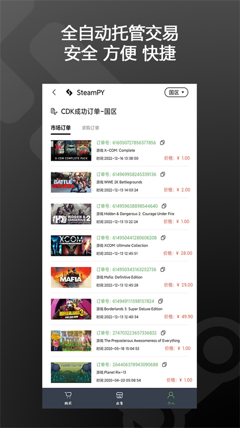 SteamPY手机版截图(3)