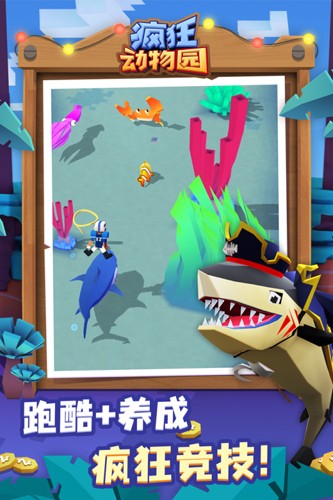 疯狂动物园解锁版截图(4)