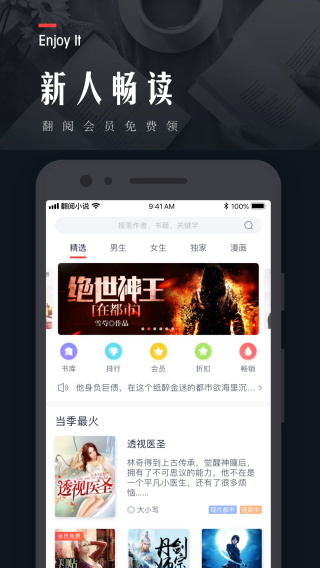 翻阅小说极速版截图(1)