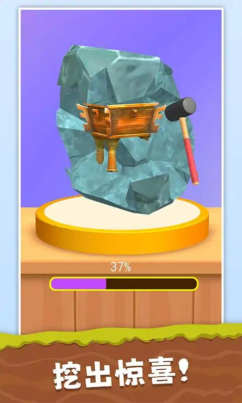 挖宝模拟器最新版截图(5)