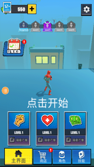 超级蜘蛛英雄无广告版截图(4)