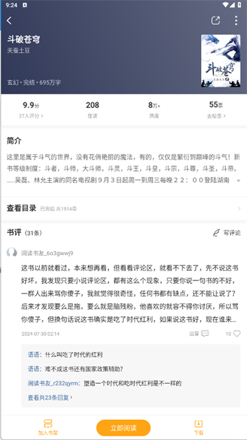 顶点小说最新版截图(2)
