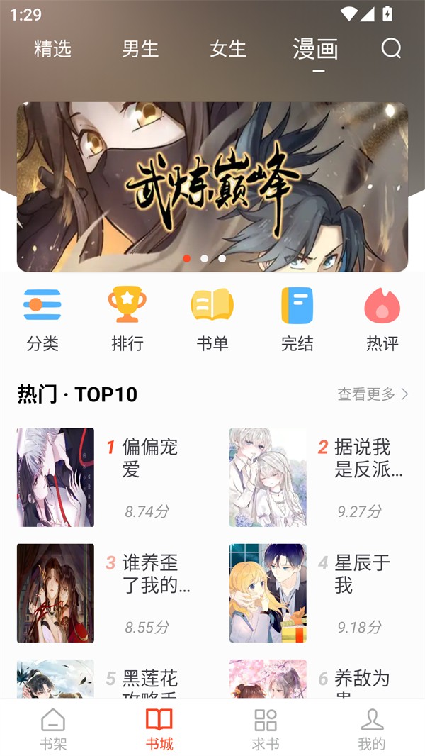 52追书大全免费版截图(4)