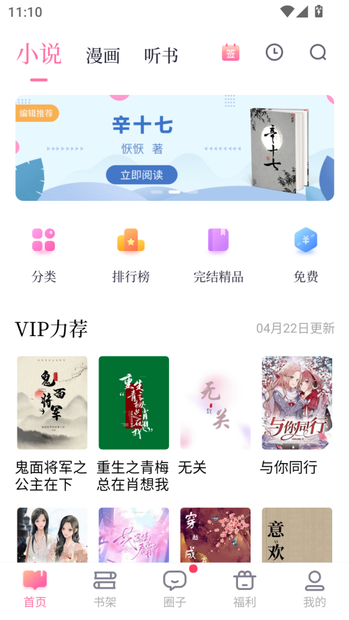 悸花阅读截图(2)