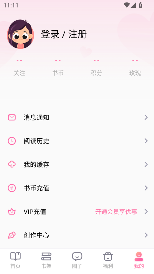 悸花乐读截图(2)