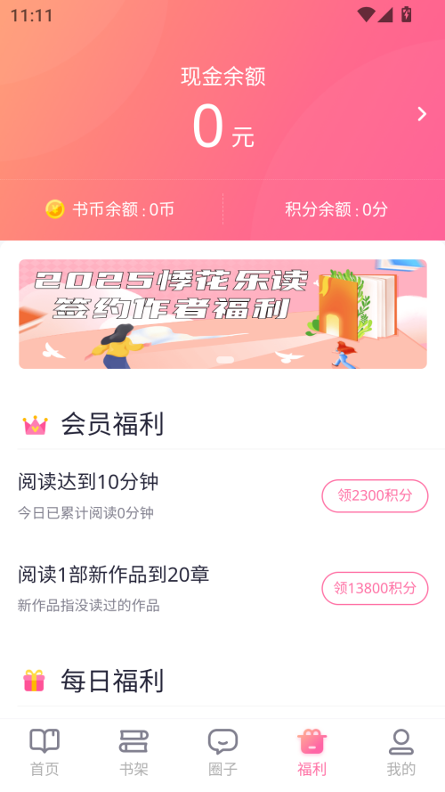 悸花乐读免费版截图(3)