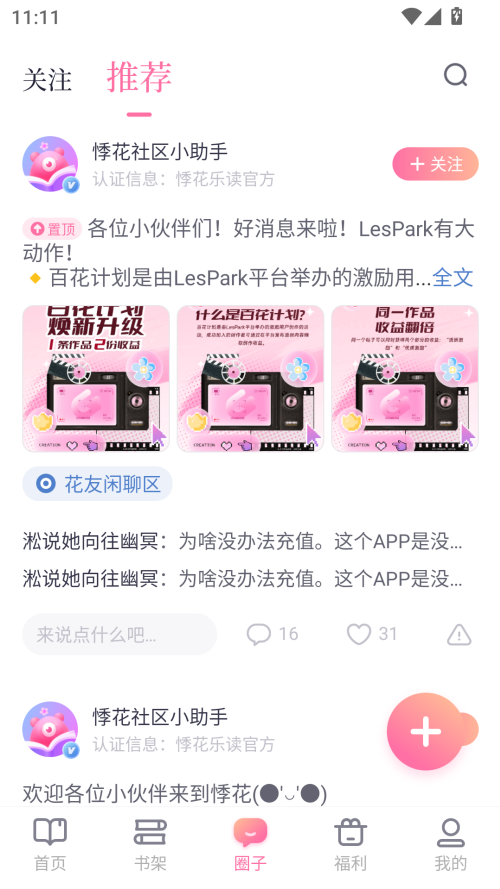 悸花乐读手机版截图(2)