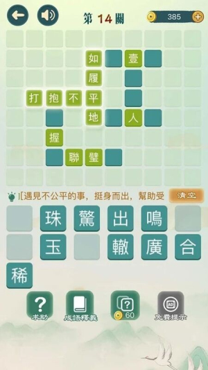 成语填填字截图(1)