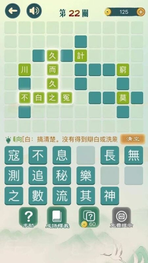 成语填填字截图(2)