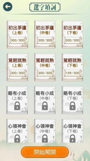 成语填填字截图(3)