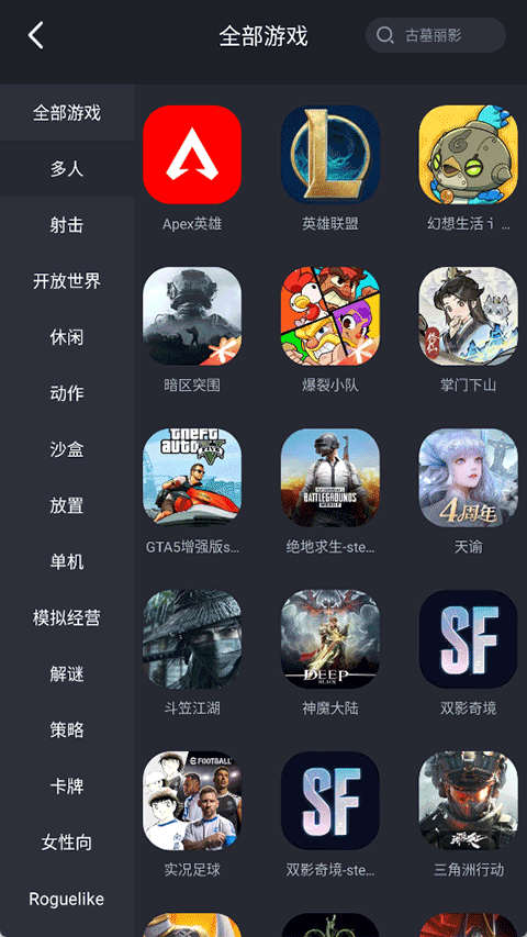 酷卡云游戏tv版截图(4)
