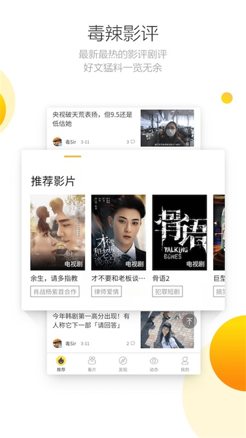 毒舌影视纯净版截图(2)