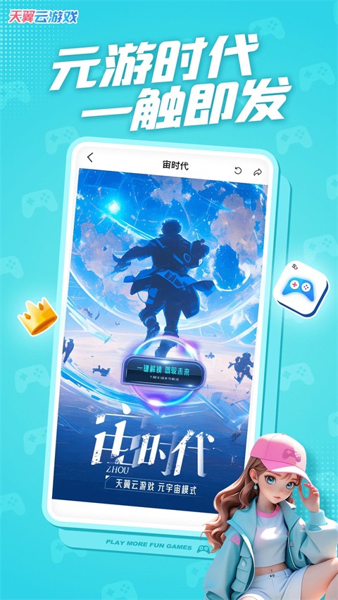 天翼云游戏截图(2)