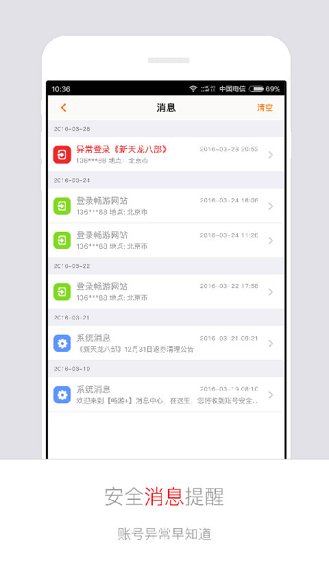畅游+截图(2)