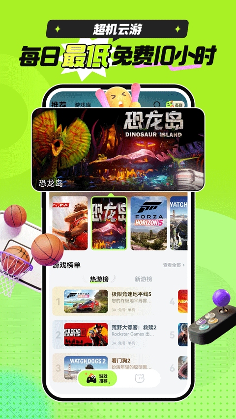 超机云游截图(2)