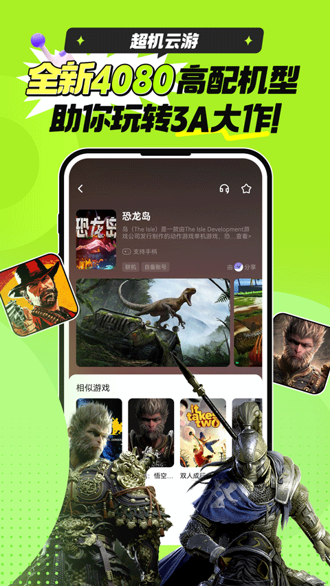 超机云游最新版截图(4)