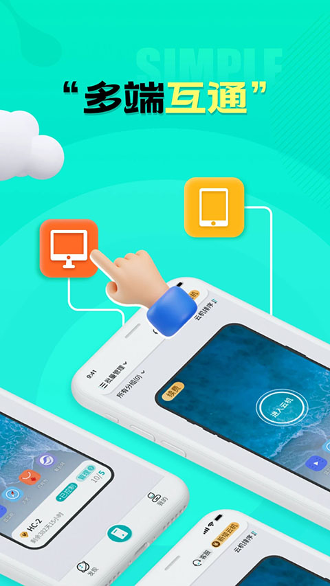 川川云手机多开版截图(2)