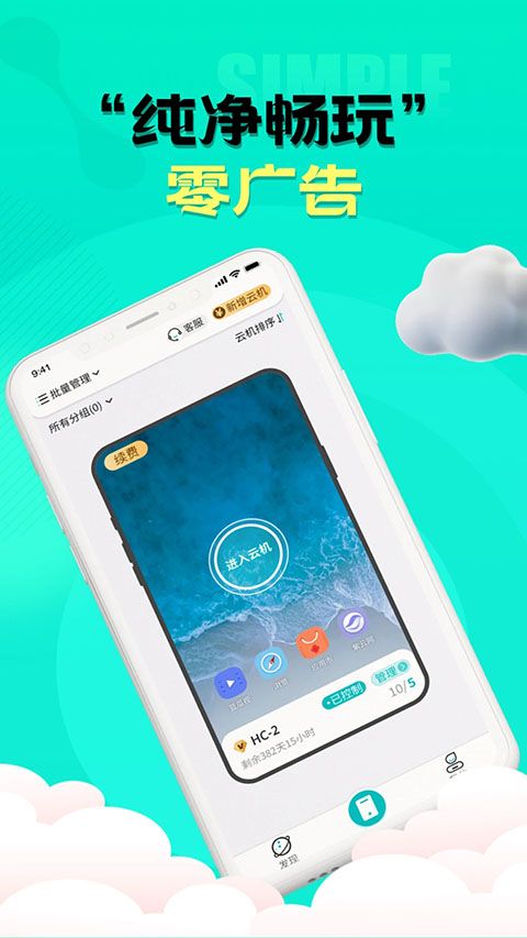 川川云手机多开版截图(4)
