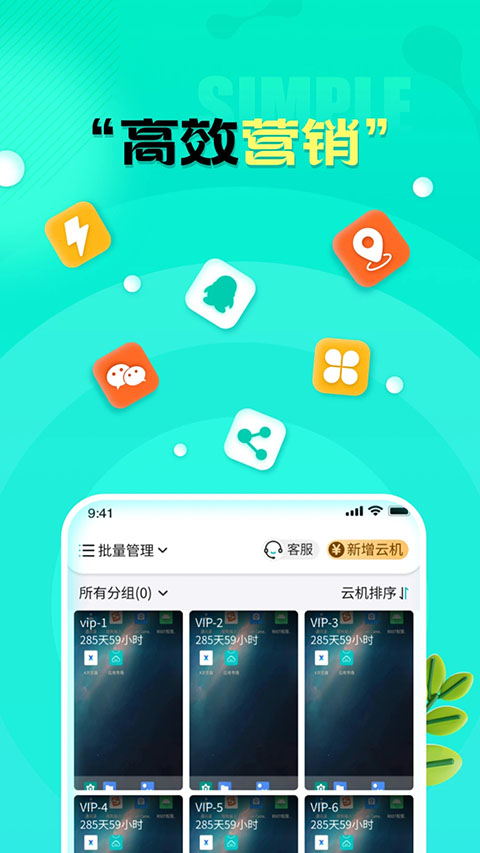 川川云手机多开版截图(1)