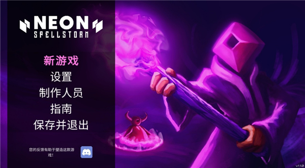 霓虹魔咒风暴手机版截图(2)