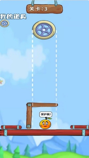 保护橘子截图(2)