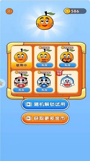 保护橘子截图(3)