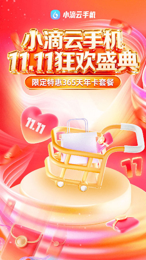 小滴云手机vip版截图(3)