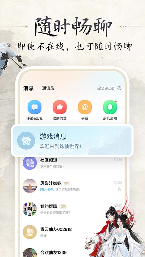 诛仙世界助手正式版截图(1)
