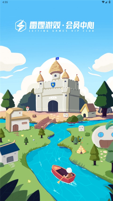 雷霆游戏会员中心安卓版截图(1)