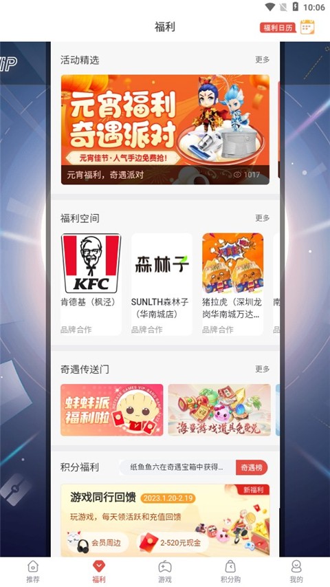 网易游戏会员截图(1)