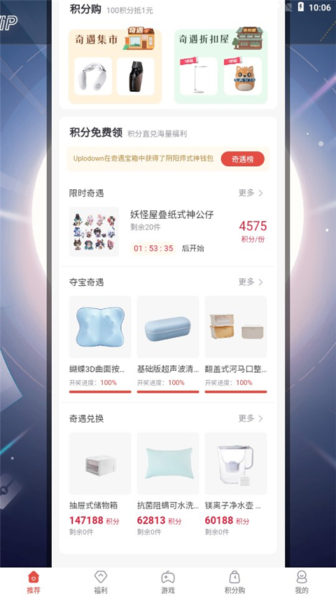 网易游戏会员截图(4)