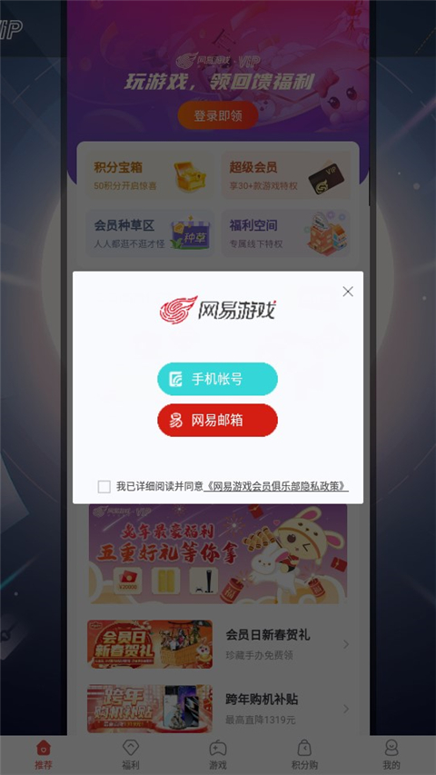 网易游戏会员APP截图(4)