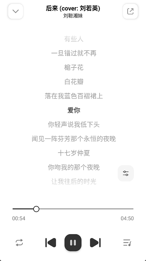 云母音乐截图(5)