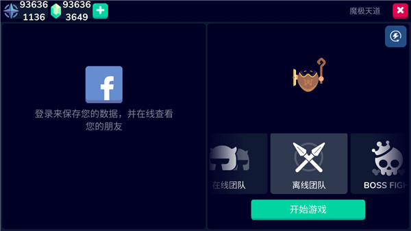 骑士大作战截图(3)